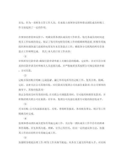 精编财务转正申请自我评价参考范文5篇.docx