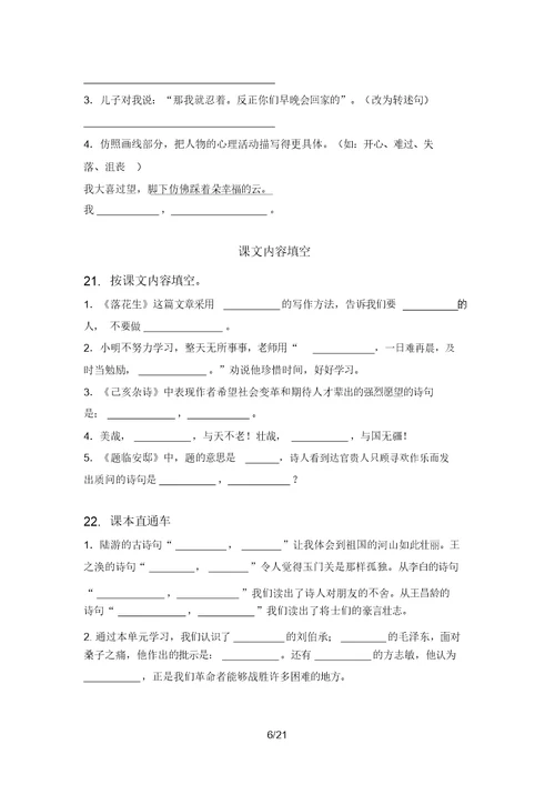 五年级语文上学期期末知识点复习专项强化练习2021含答案