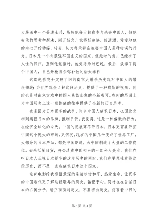 看《南京!南京》有感.docx