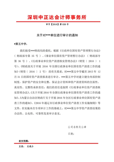 集团公司通知通告红头文件格式模板