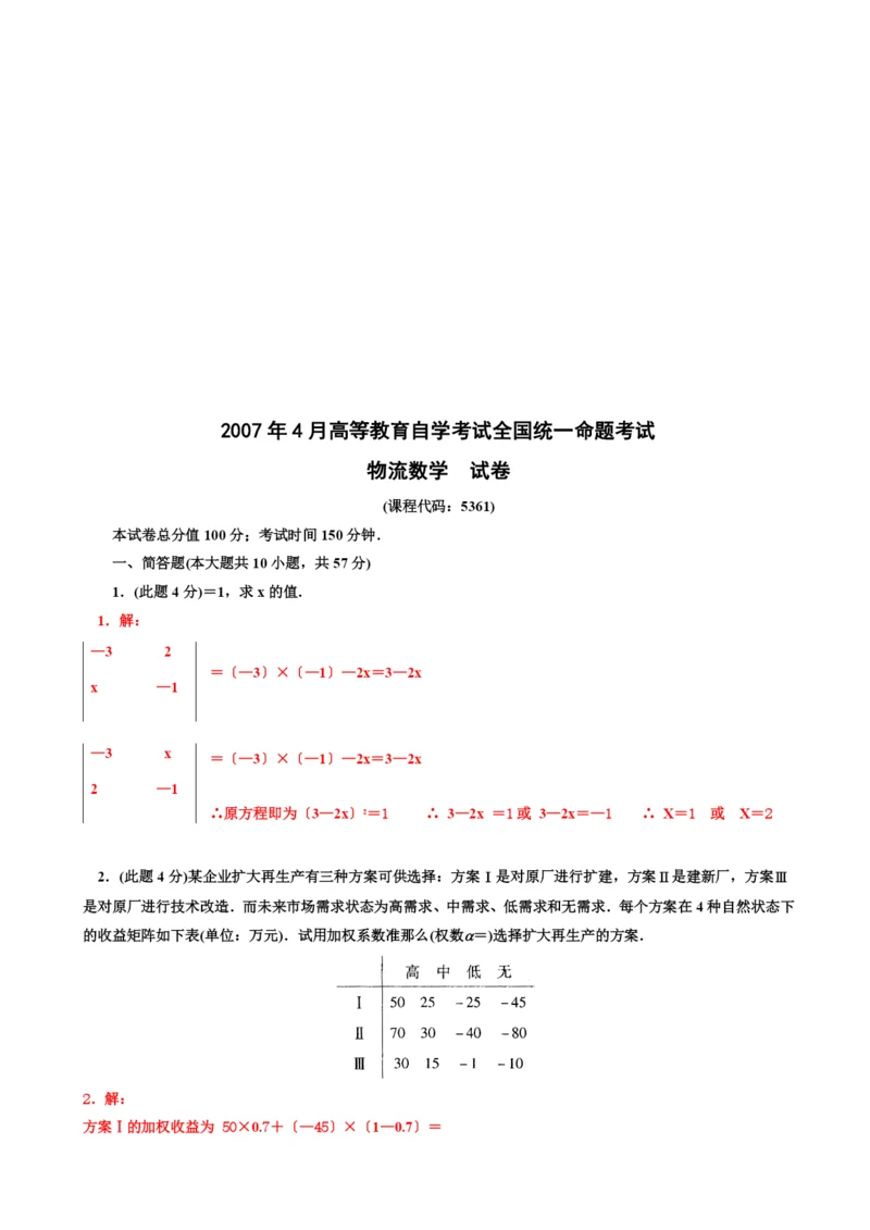 物流数学命题考试试卷.docx