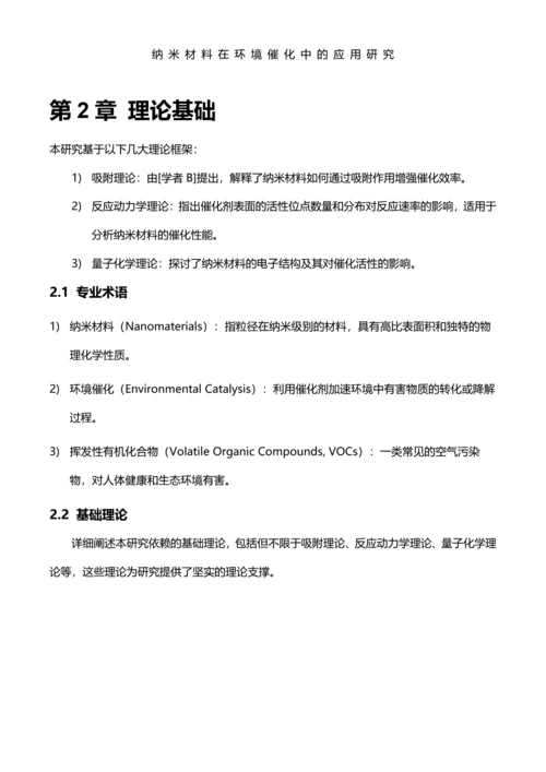 简约风环境与工程学院毕业论文模板