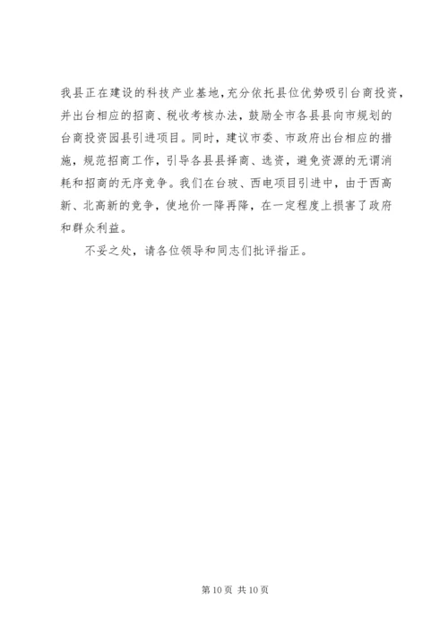 关于我县“十一五”和××年经济社会发展思路的发言.docx