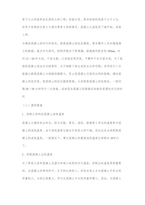 浅议大体积砼施工裂缝控制对策研究.docx