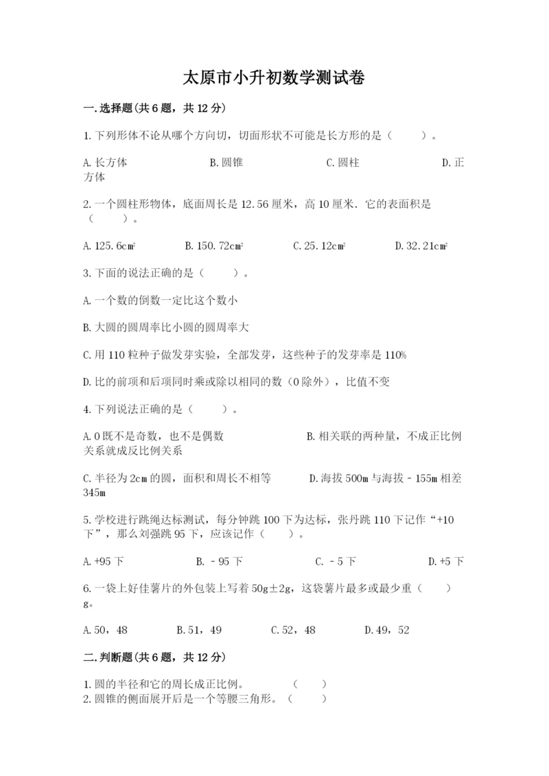 太原市小升初数学测试卷附答案.docx