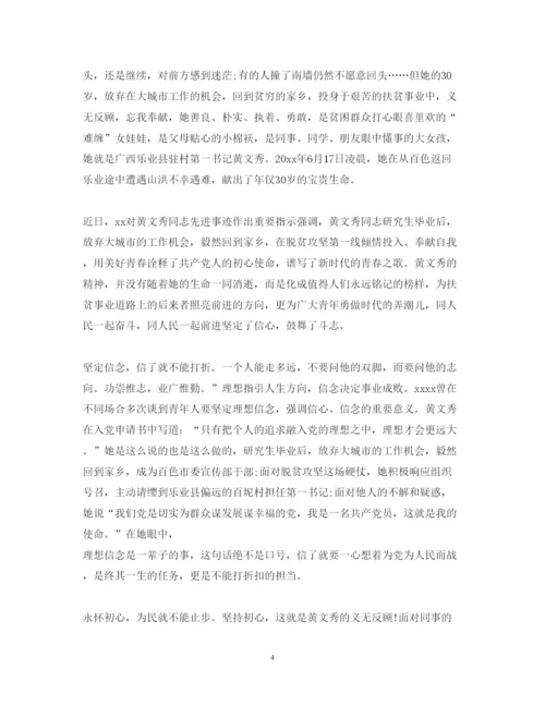 精编党员学习时代楷模黄文秀的心得体会范文精选.docx