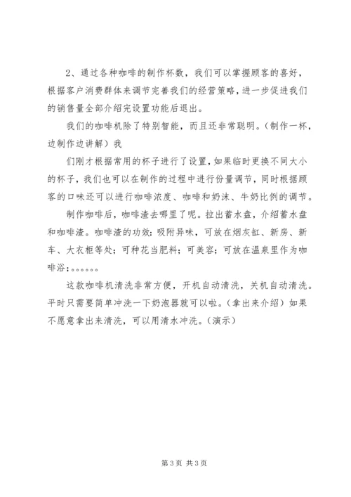 咖啡机购买行为调研报告 (4).docx