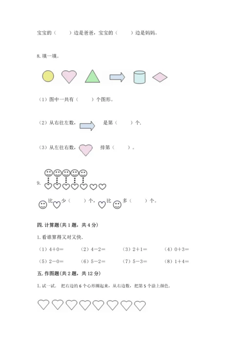 人教版一年级上册数学期中测试卷精品加答案.docx