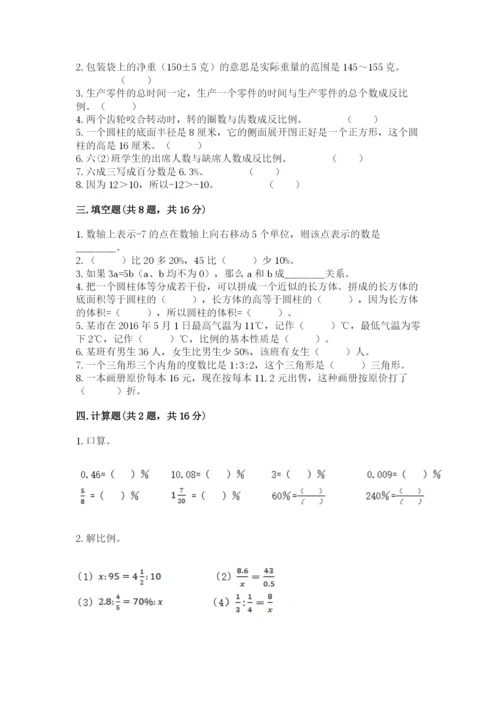 小升初六年级期末试卷精品【必刷】.docx