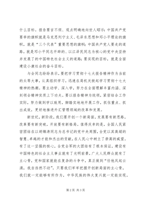 学习十七大精神心得 (2).docx