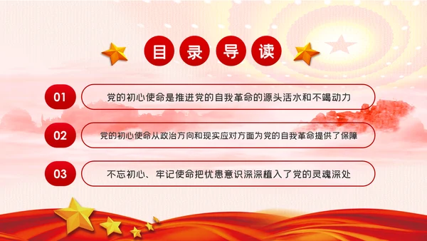 不忘初心牢记使命推动中国共产党自我革命不断深化PPT党课