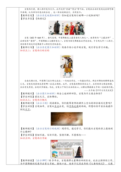 第4课 唐朝的中外文化交流  教案