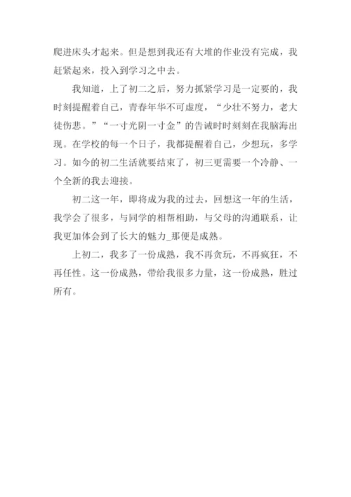 初二开学第一周周记.docx