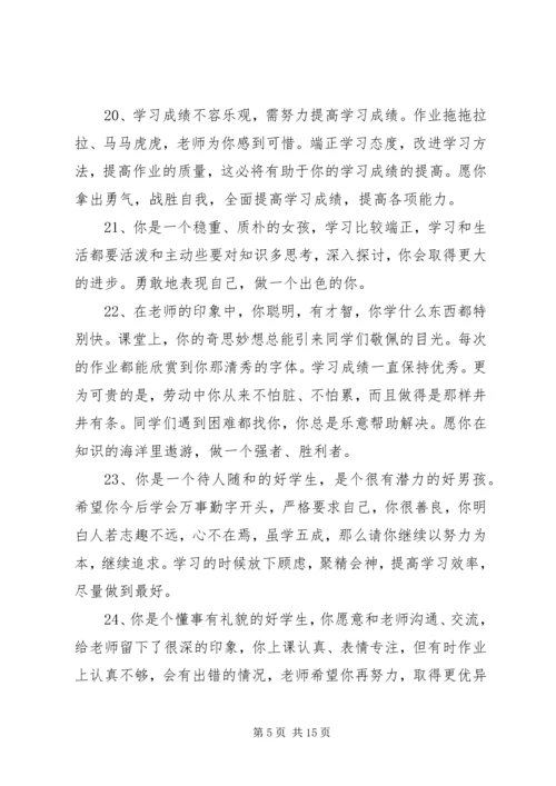 初三年级家长评语.docx