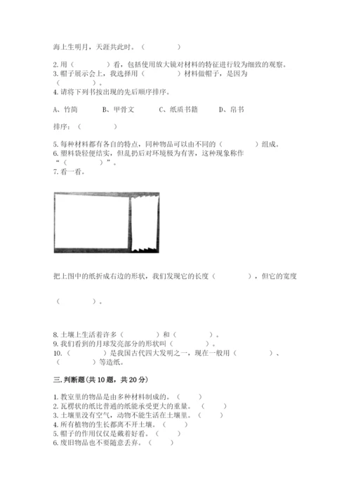 教科版科学二年级上册期末测试卷附答案【巩固】.docx