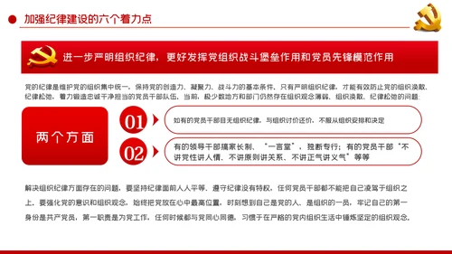 全面从严治党新时代如何加强党风廉政建设PPT党课