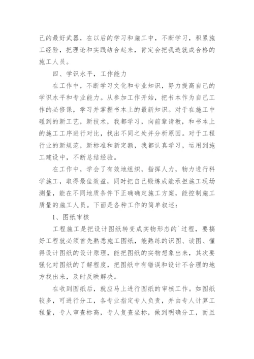 桥梁工程师工作总结.docx