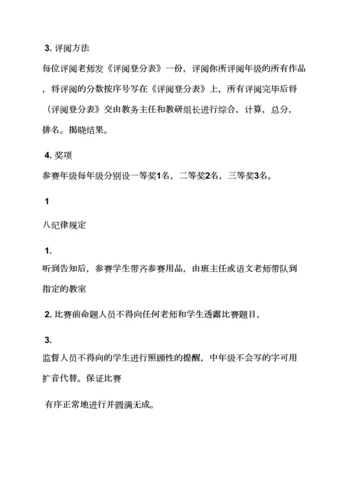 2023年六年级作文之小学中高年级作文竞赛活动记录.docx