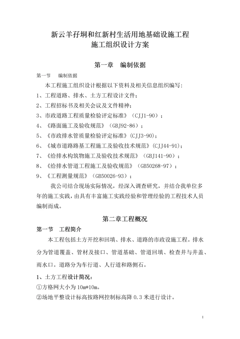 新云孖洞施工方案.docx