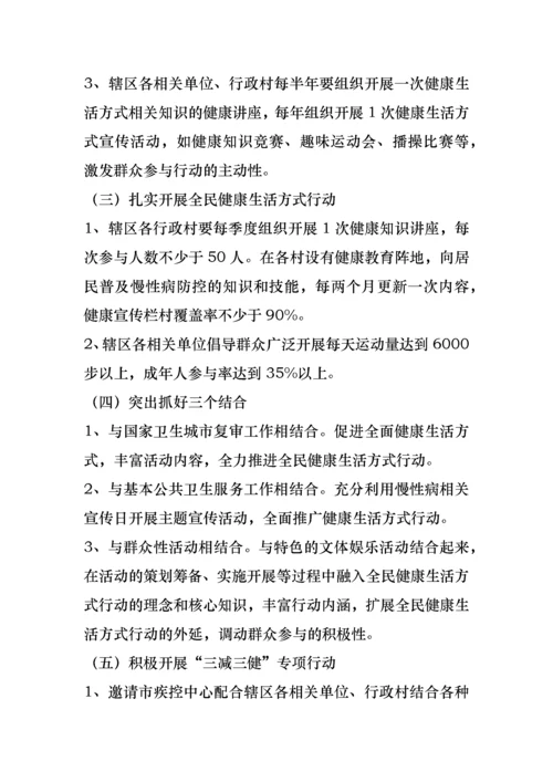 全民健康生活方式行动实施方案.docx