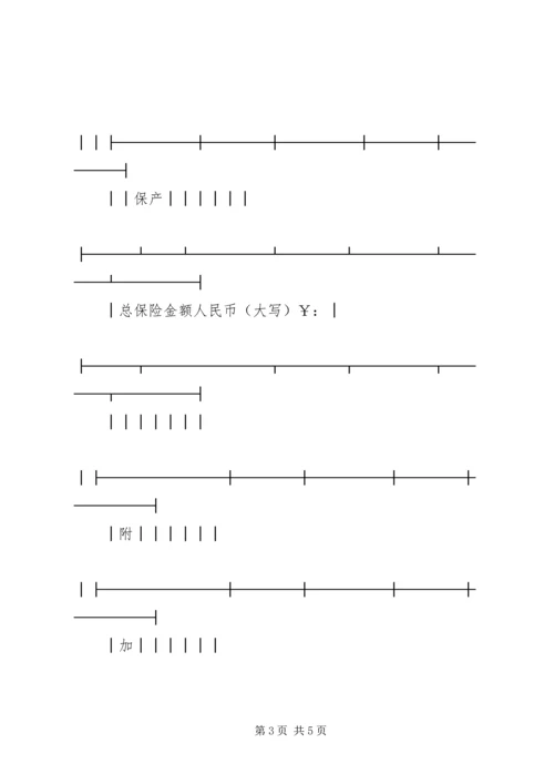 企业财产保险投保单 (9).docx