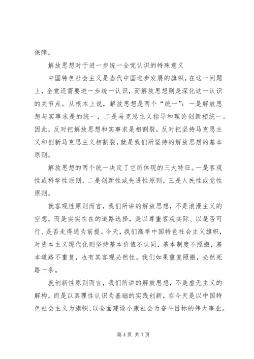 新形势下学习十七大解放思想大讨论学习体会 (2).docx