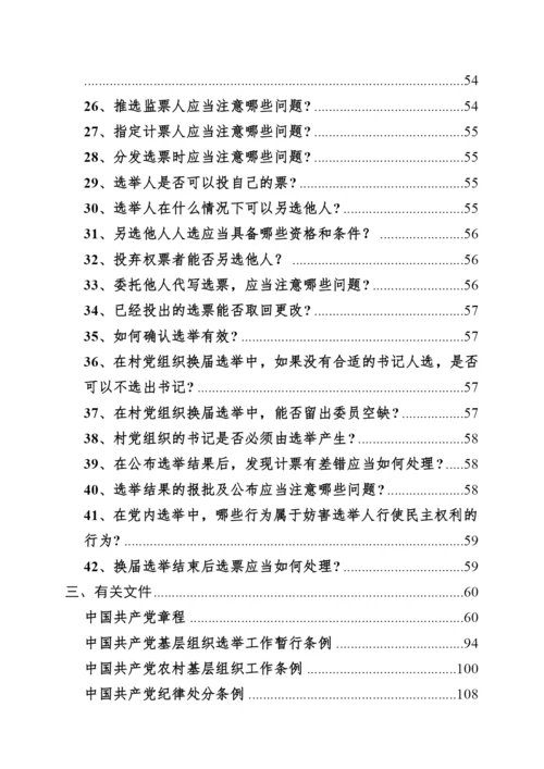 最新村两委换届指导手册.docx