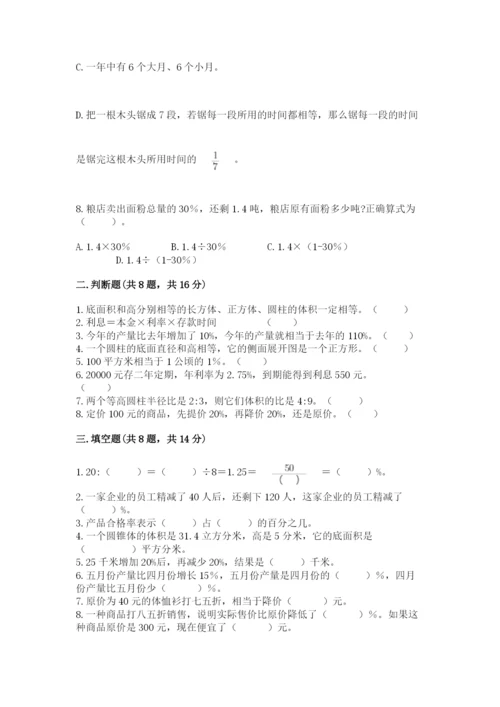 苏教版六年级下册数学期中测试卷精品（模拟题）.docx