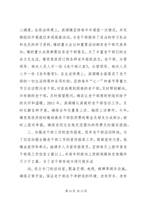 城关镇老干部工作汇报材料.docx
