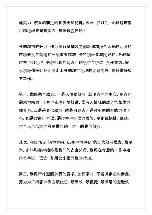 客服经理竞聘演讲稿(共39页)