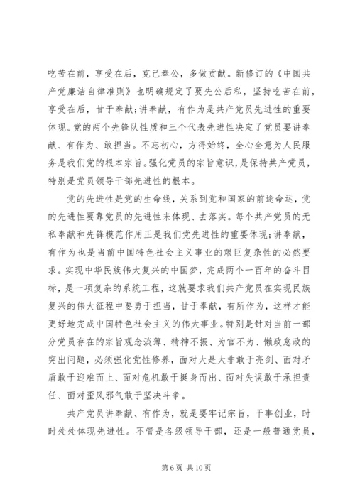 关于讲奉献有作为做心中有民的党员发言稿.docx