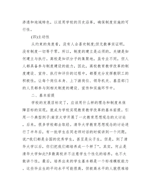 制度保障下的教育教学论文.docx