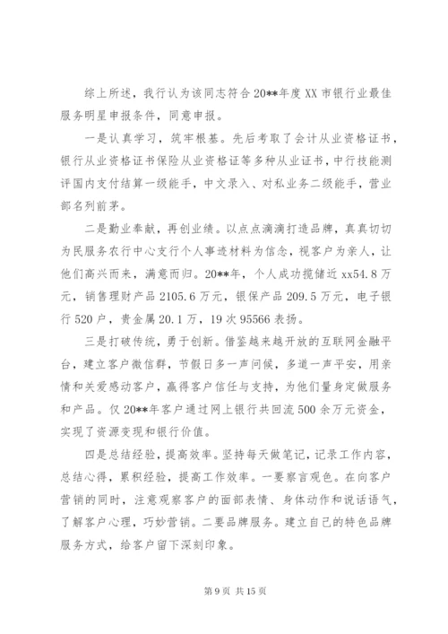 银行先进集体事迹材料 (3).docx
