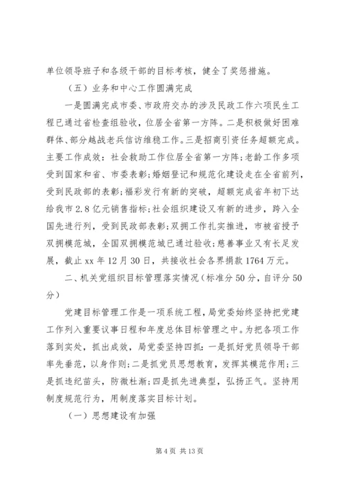 民政局关于党建工作自查情况的工作报告.docx