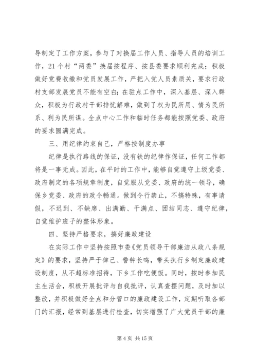 乡镇领导班子成员述职述廉报告.docx