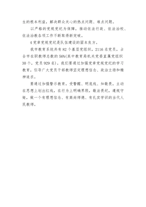 党员干部党章党规党纪学习心得体会范文.docx