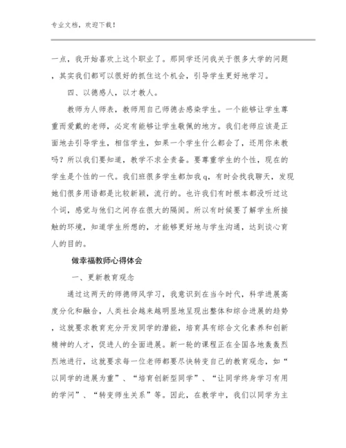 做幸福教师心得体会例文12篇汇编.docx