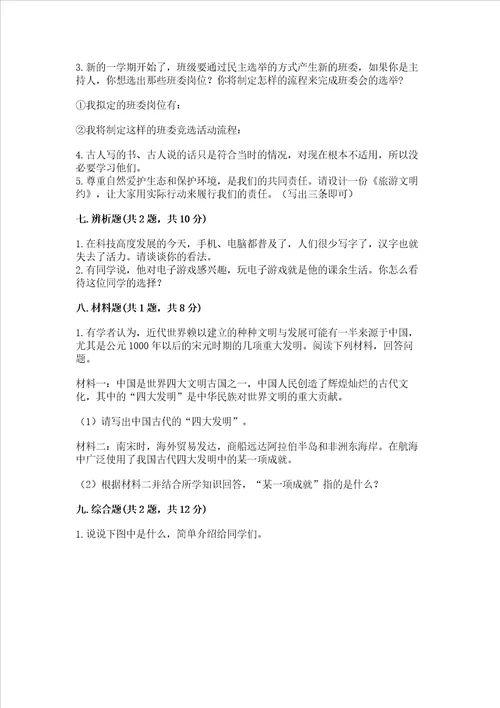 2022五年级上学期道德与法治期末测试卷及完整答案必刷