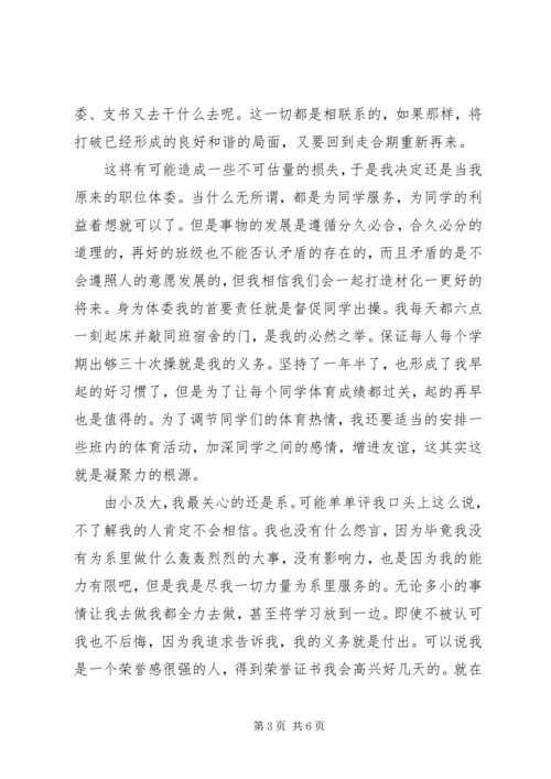 最新十八大思想汇报.docx