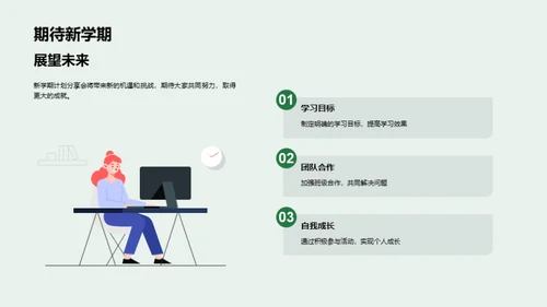 新学期，新蓝图