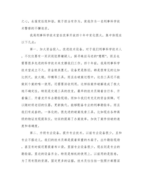 改革开放四十年演讲稿 永葆党性筑和谐 敢于担当有作为.docx