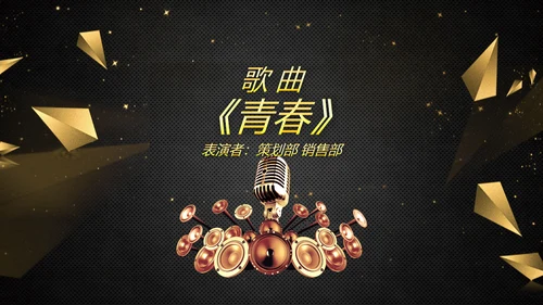 启动仪式黑金风格通用PPT模板