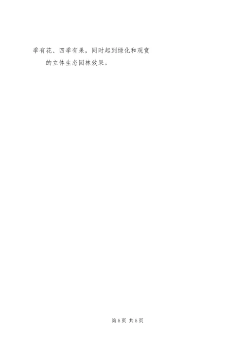 生态农业项目建设计划书 (5).docx