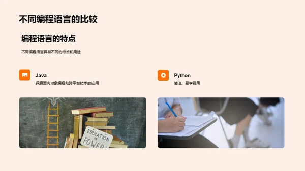 编程世界探索