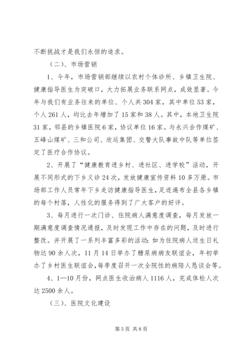 医院副院长述职报告.docx