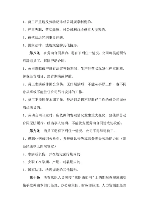 公司劳动人事管理制度