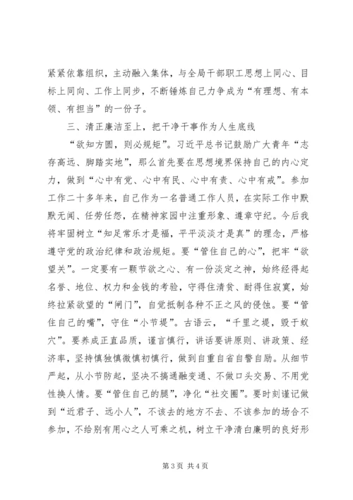学习宣传贯彻党的十九大精神第一专题学习研讨会发言稿 (2).docx