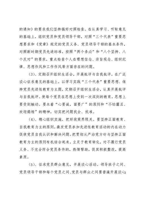 医院先进性教育学习教育阶段总结和分析评议阶段工作计划