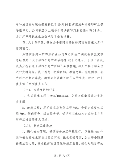 庆发矿党的群众路线教育实践活动工作汇报材料 (2).docx