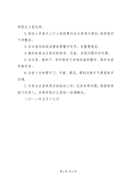 会议室管理办法 (3).docx